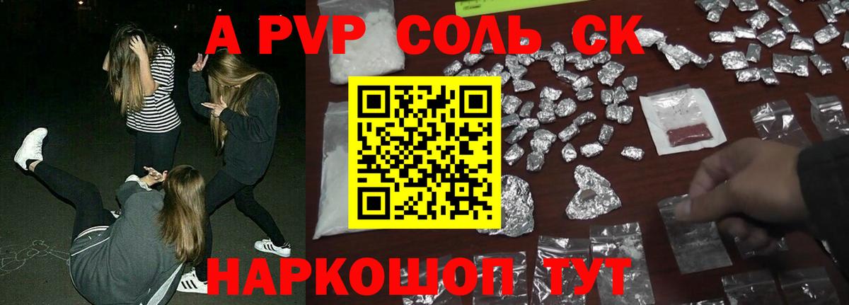 Альфа ПВП кристаллы Новочебоксарск