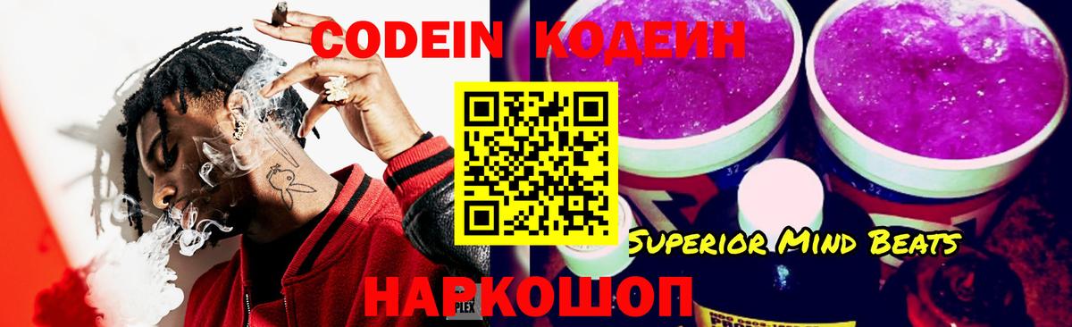 Новочебоксарск  Кодеиновый сироп Lean Purple Drank  Вход с VPN 